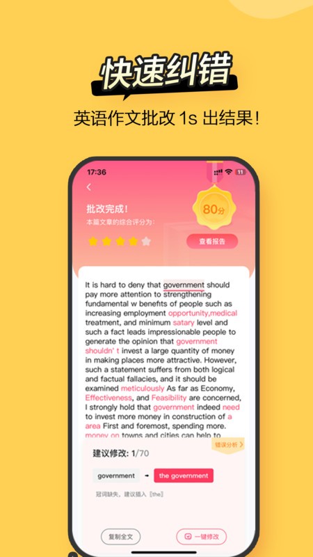 regrammar作文语法批改软件