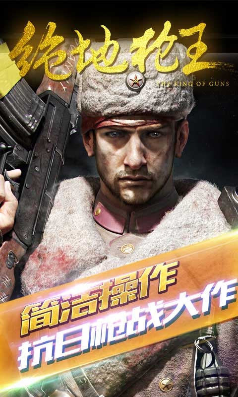 绝地枪王官方版