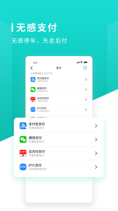 长沙易停车官方版 长沙易停车app下载