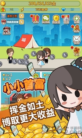 小小首富单机版