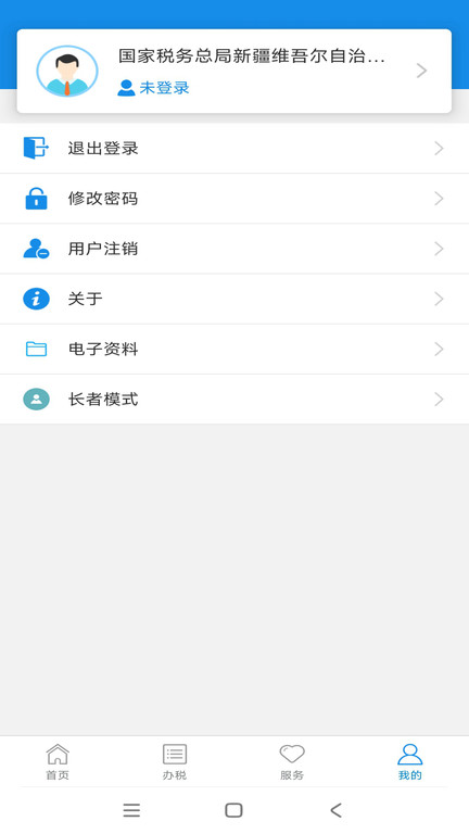 新疆税务总局电子税务局app
