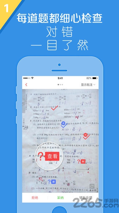 检查作业神器 检查作业app下载