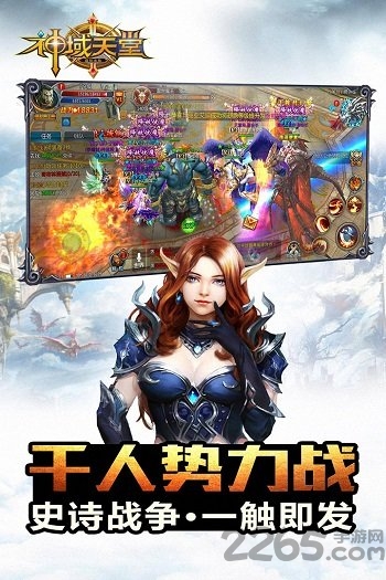 神域天堂手游百度版