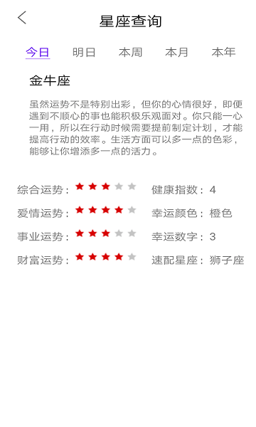 英仙星座app