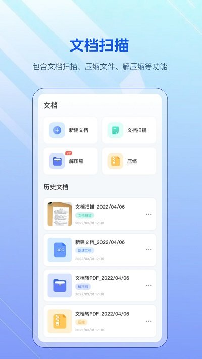 扫描软件手机版