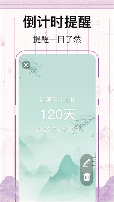 行程倒计时最新版
