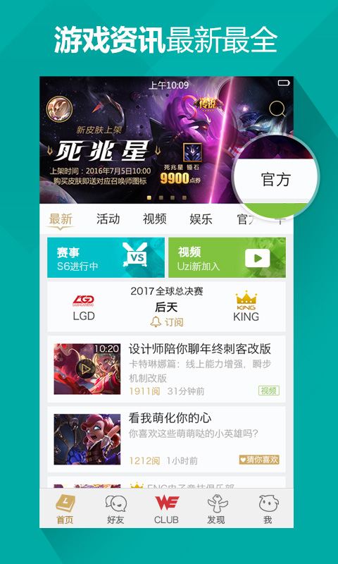 lol掌上英雄联盟对战助手