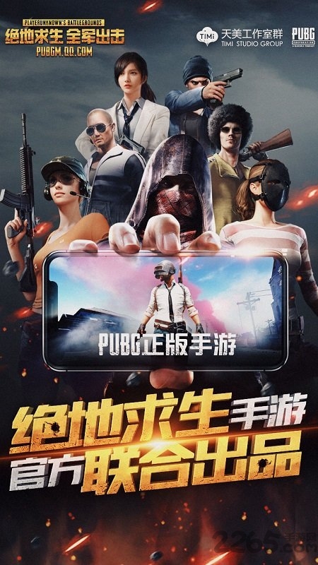 绝地求生全军出击官方版下载