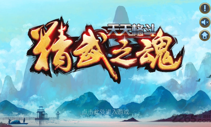 天天格斗精武之魂内购破解版