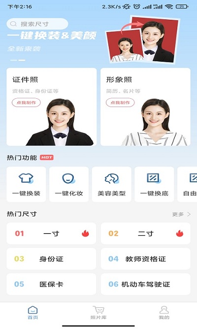 超美证件照软件