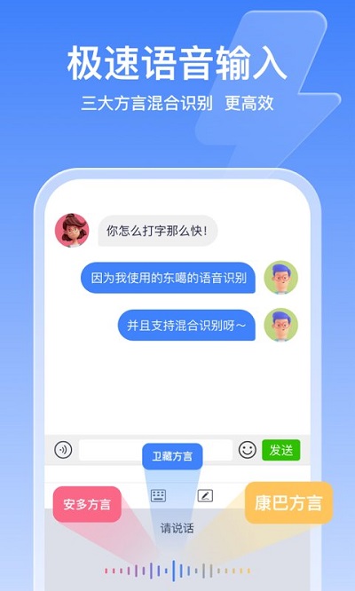 东噶藏文输入法手机版