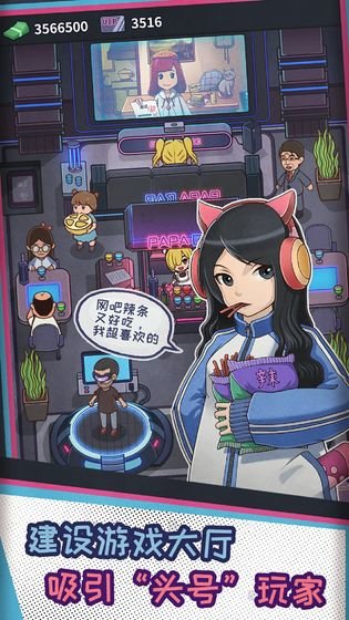 我要开网吧最新版