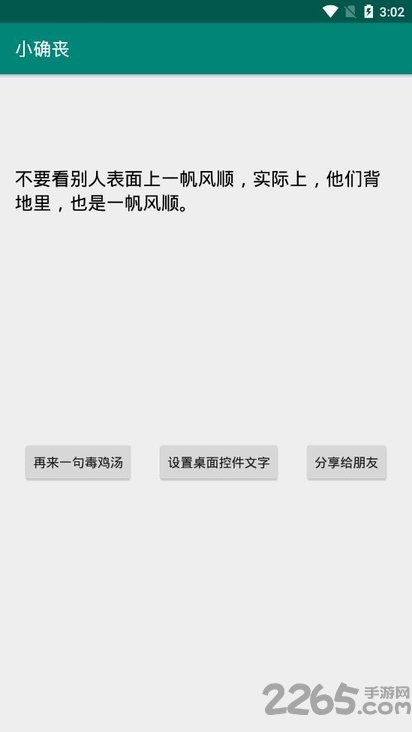 小确丧毒鸡汤语录 小确丧app下载