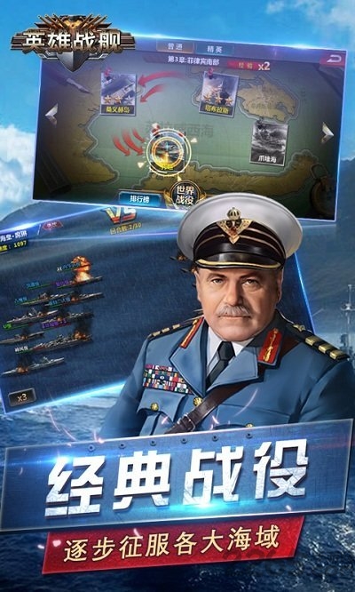 英雄战舰单机版 单机英雄战舰游戏官网下载