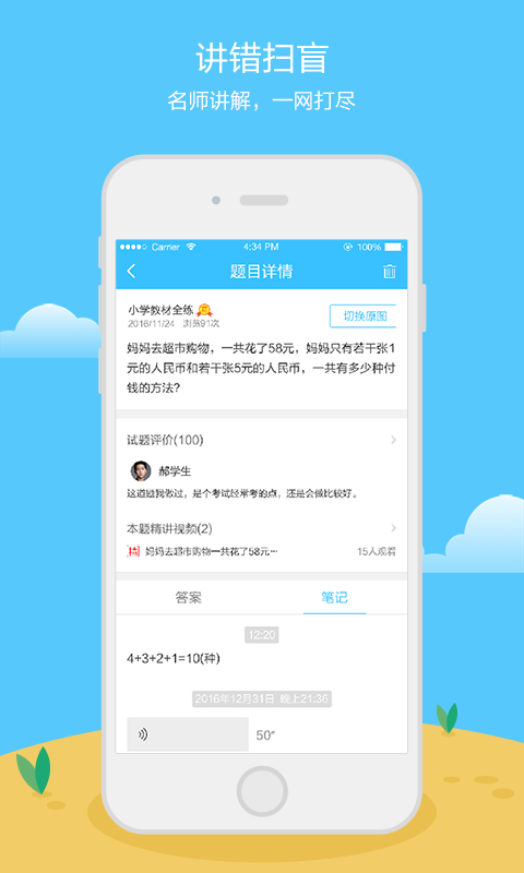 易全解错题本手机版