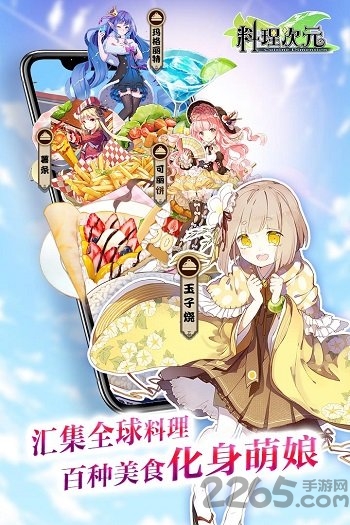 料理次元小米服