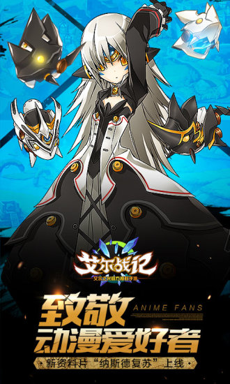 艾尔战记无限钻石版