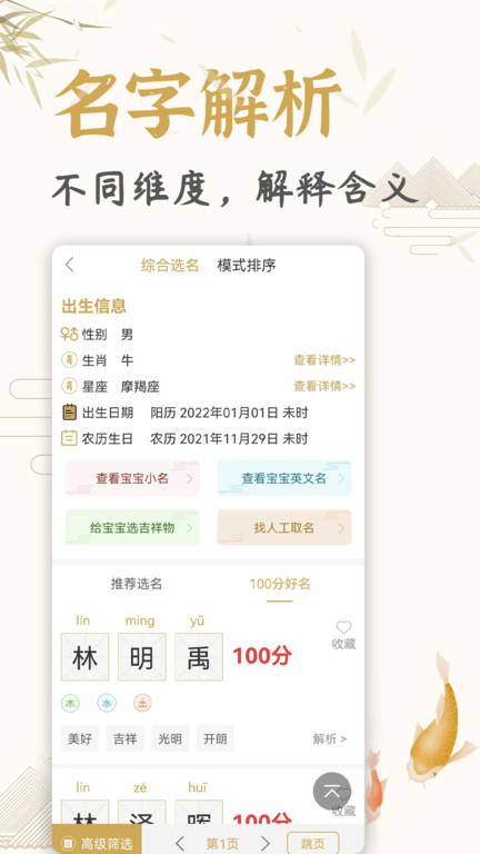 起名取名姓名大全app
