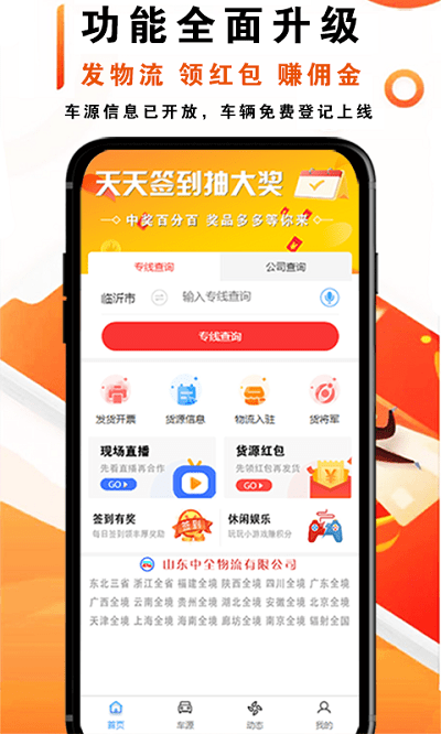 物流大全平台下载