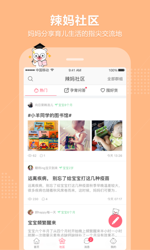 育儿宝app