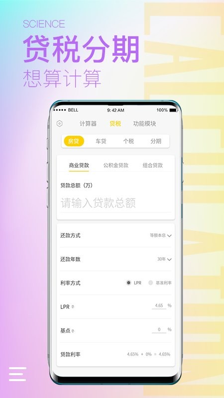 计算器大师手机版