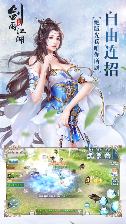 剑雨江湖手机版