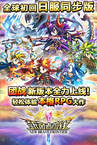 新勇者前线手机版