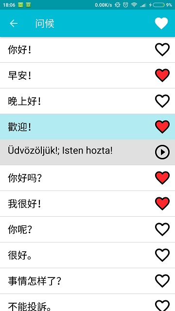 学习匈牙利语app