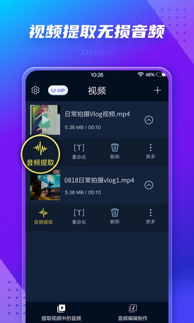 音频提取器手机版(Audio Extractor)