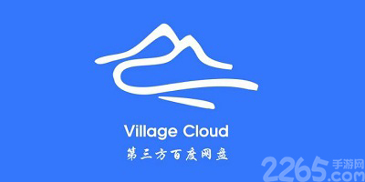 山寨云