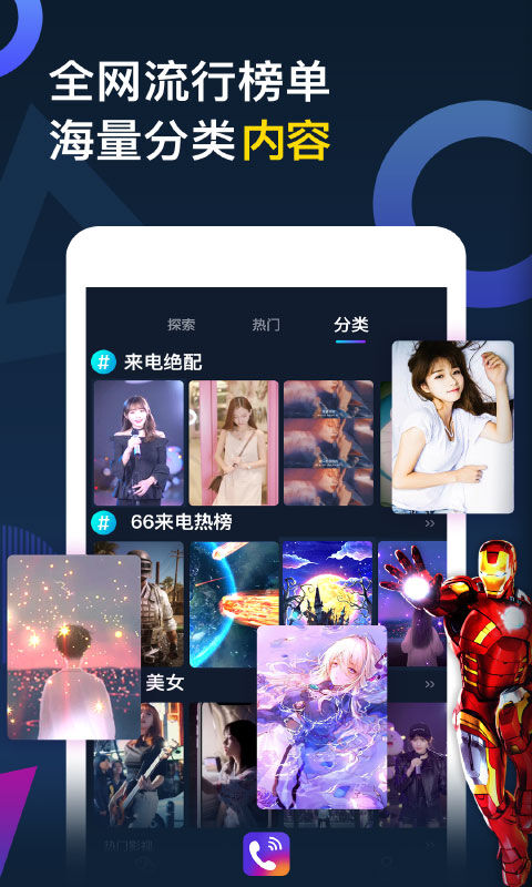 秀来电app最新版