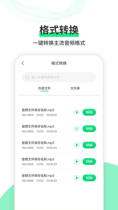 语音转文字王客户端