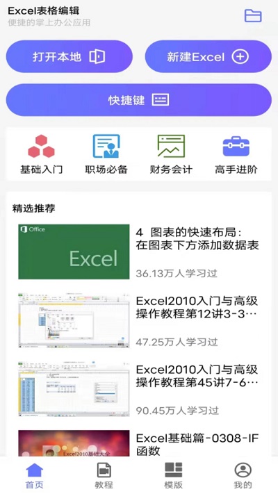xls表格编辑app下载