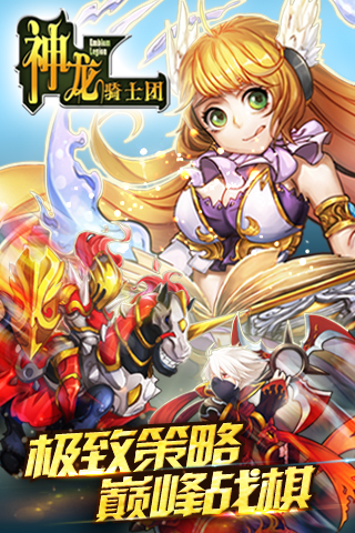 神龙骑士团手机版 神龙骑士团app
