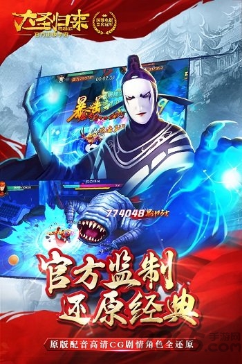 百度版西游记之大圣归来 百度版西游记之大圣归来