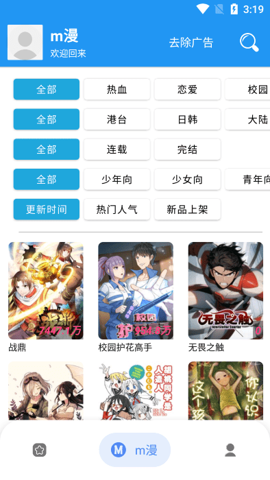 漫搜一站式漫画搜索引擎平台(M漫)