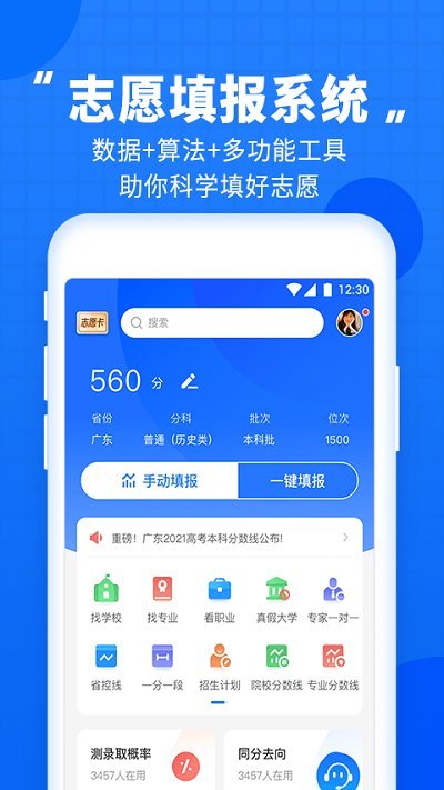 2025高考直通车官方版