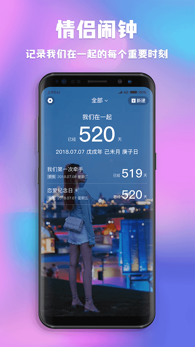 字节情侣闹钟最新版