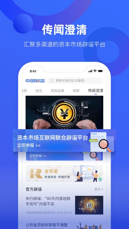 中国财富app下载安装最新版本