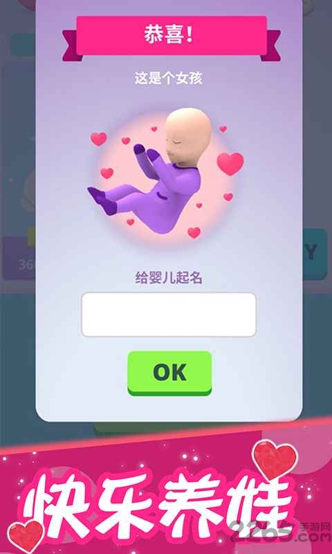 生娃模拟器游戏 生娃模拟器无广告下载