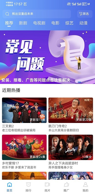 抢先视频免费追剧app