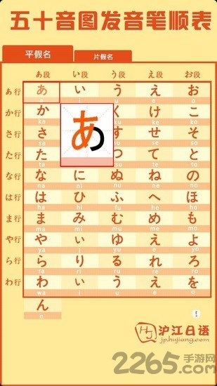 沪江日语五十音图软件