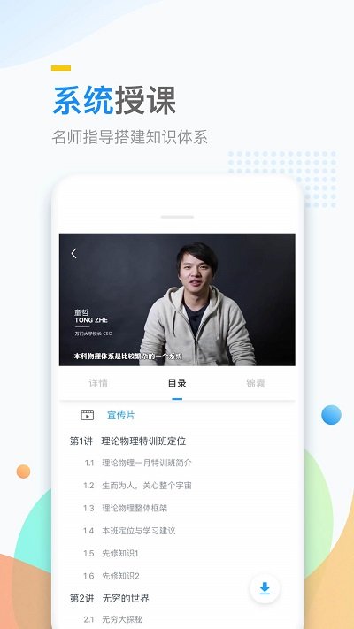 万门中学课app