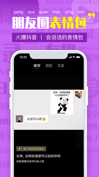 朋友圈文案app
