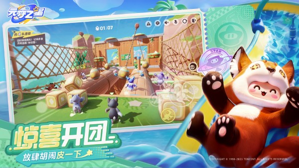 元梦之星官方正版 元梦之星下载安装免费