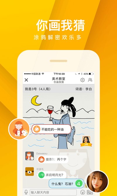 谁是卧底手机版(我是卧底)