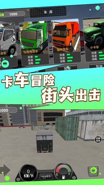 3D卡车驾驶模拟游戏下载