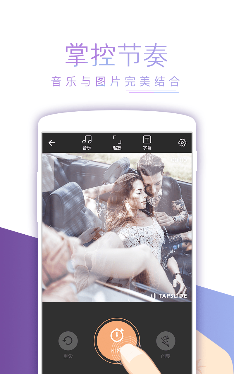节拍相册app