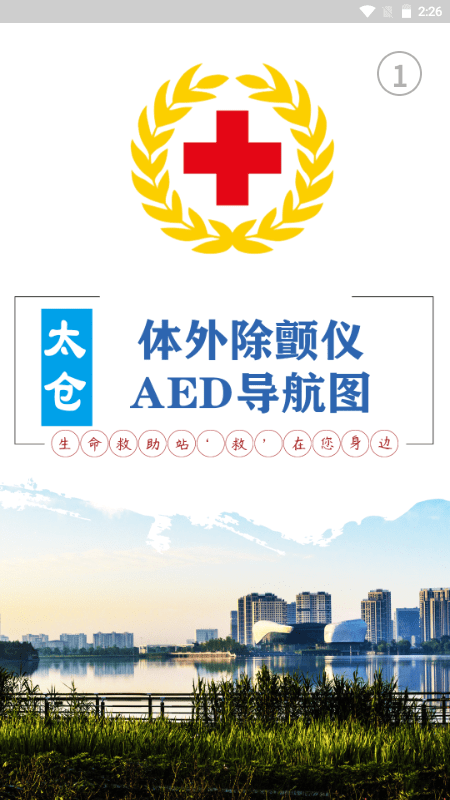 aed导航app下载