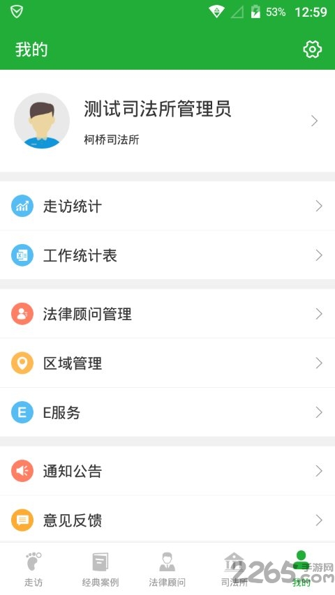浙江法律顾问手机版